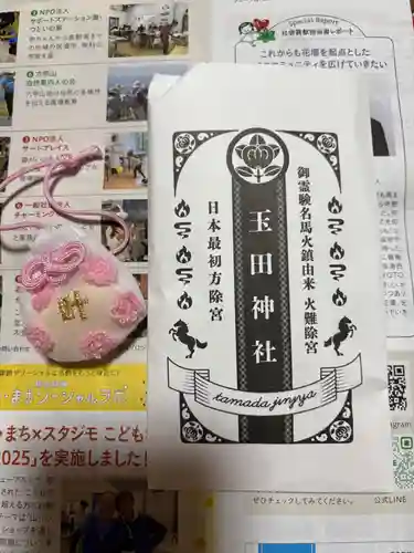 玉田神社(京都府)