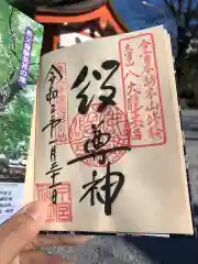 秩父今宮神社の御朱印