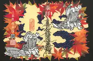 延命院の御朱印(2025年09月26日(金) 11時55分30秒投稿)