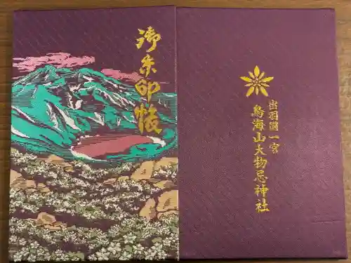 鳥海山大物忌神社吹浦口ノ宮(山形県)