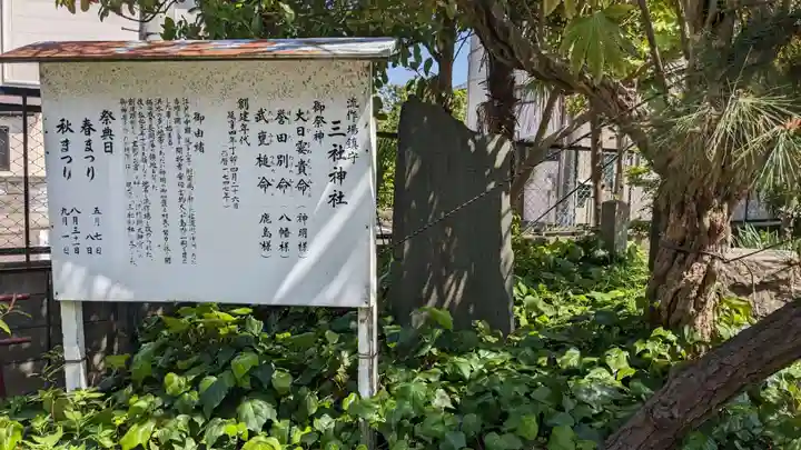 三社神社の歴史