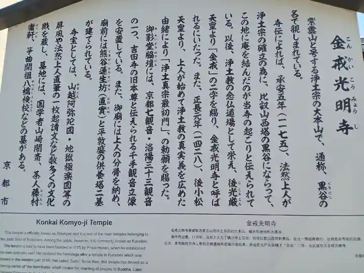 くろ谷 金戒光明寺の歴史