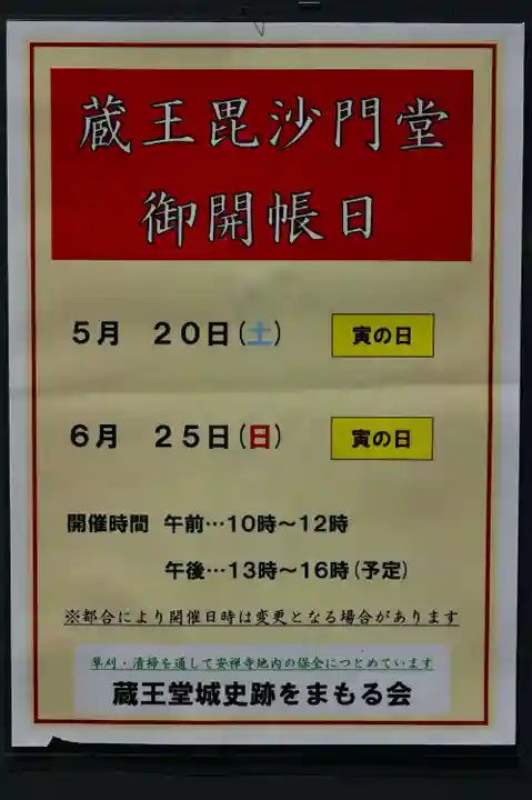 安禅寺(新潟県)