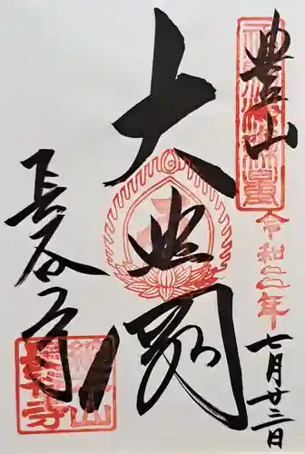 長谷寺(奈良県)