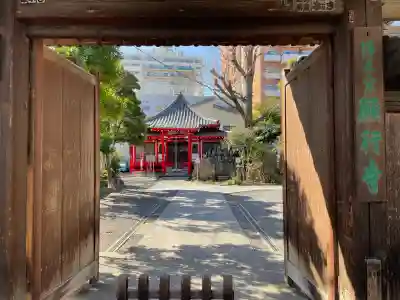 願行寺(東京都)