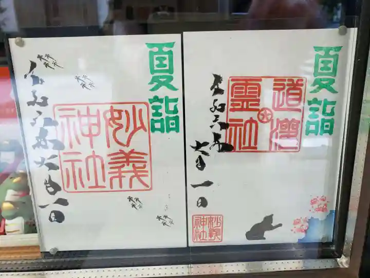 駒込妙義神社(東京都)