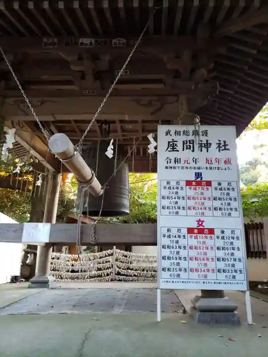 座間神社のその他建物
