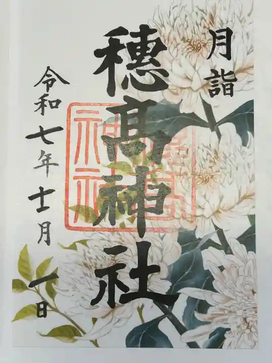 穂高神社本宮(長野県)