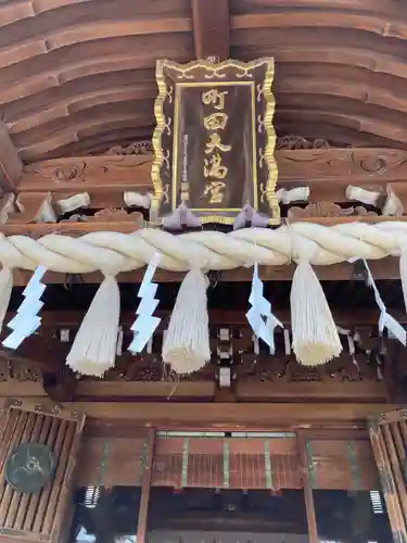 町田天満宮(東京都)