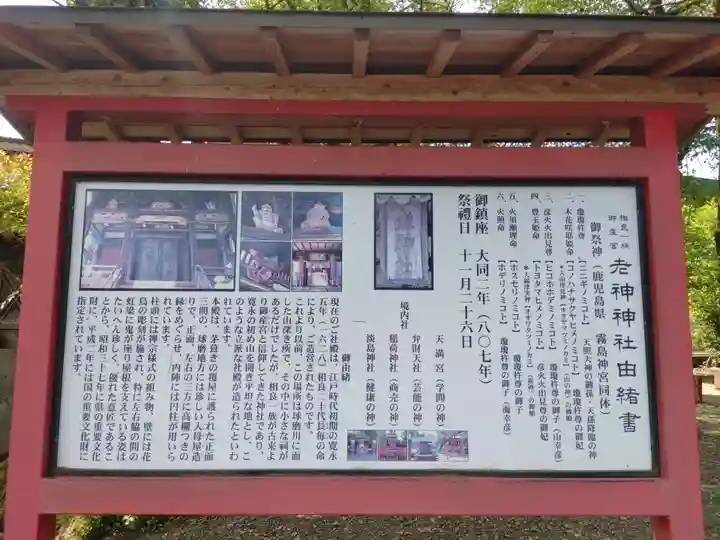 老神神社(熊本県)