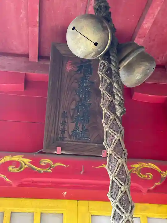 福本稲荷神社(神奈川県)