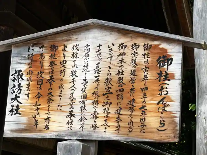 諏訪大社下社秋宮(長野県)