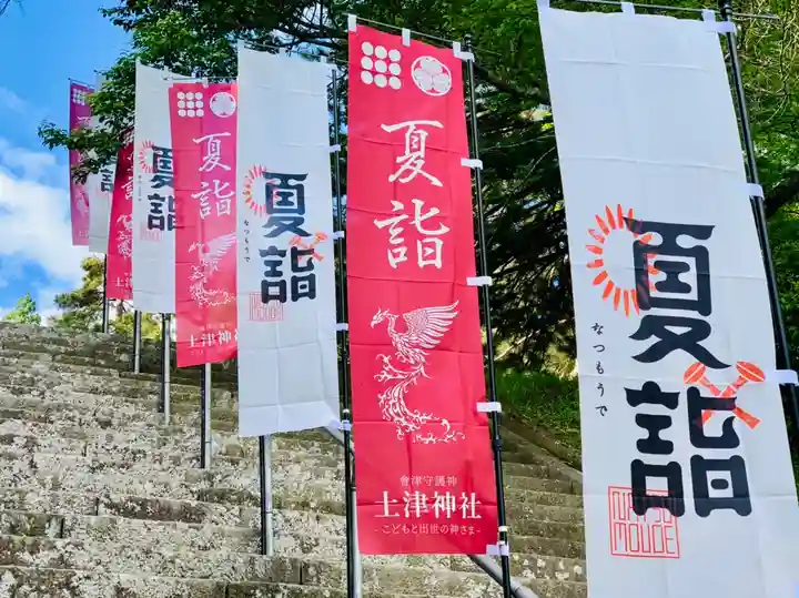 土津神社|こどもと出世の神さまのその他建物