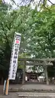 相馬神社(北海道)