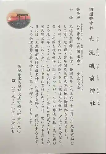 大洗磯前神社(茨城県)