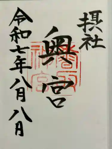 香取神宮(千葉県)