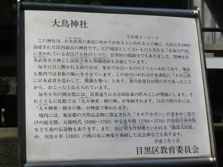 大鳥神社(東京都)