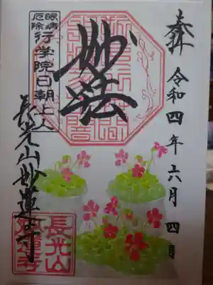 御朱印＜足長虫取りスミレ＞