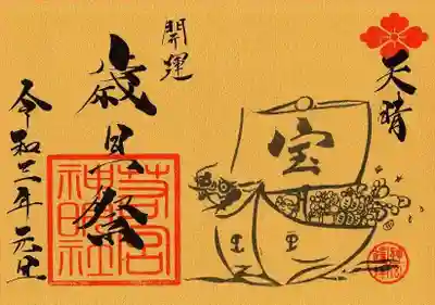 歳旦祭（書き置きのみ）
※金和紙の御朱印帳に直書き可能です。受付・お預かりは１２月３０日から。お戻しは１月７日～順次となります。