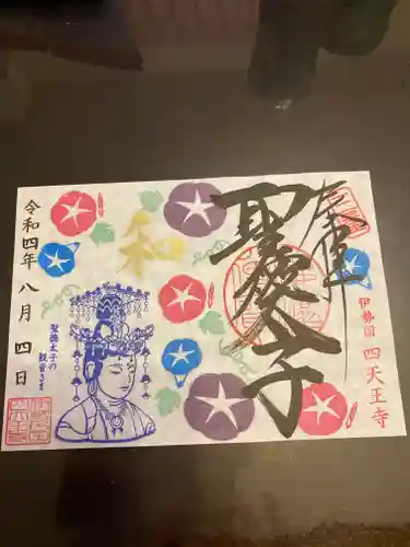 伊勢の国 四天王寺(三重県)