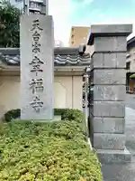 幸福寺(神奈川県)