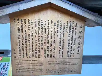 芬陀院(京都府)