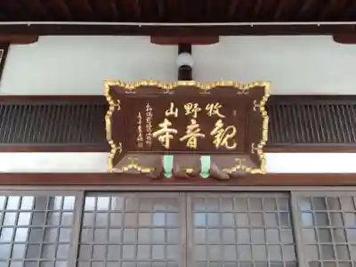 観音寺(愛知県)
