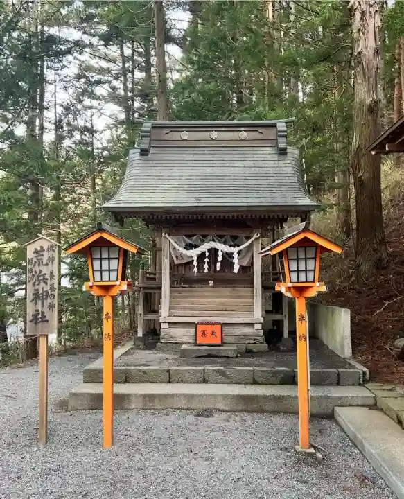 荒浜神社(新倉富士浅間神社境内社)(山梨県)