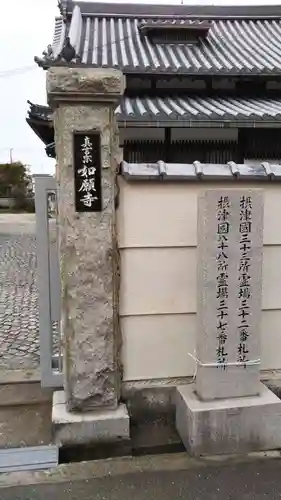 如願寺のその他建物