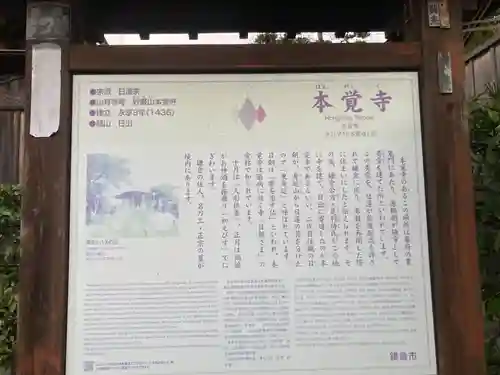 本覚寺(神奈川県)