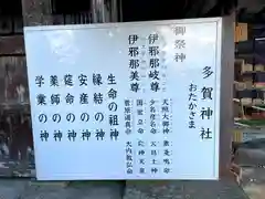 多賀神社(山口県)