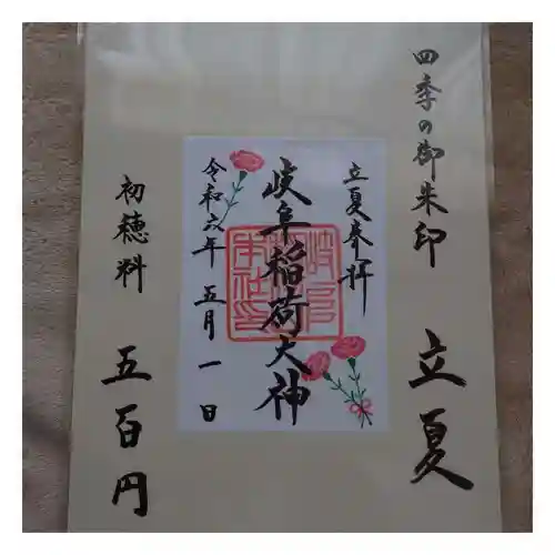 岐阜稲荷山本社(岐阜県)