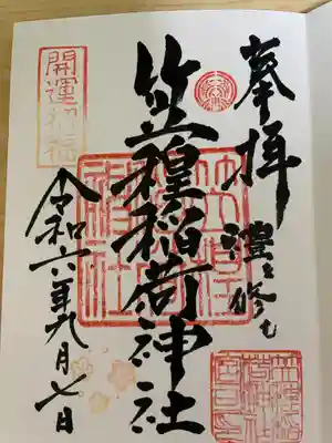 笠䅣稲荷神社(神奈川県)