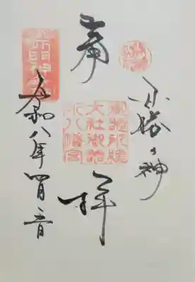 御器所八幡宮の{uncategorized: "未分類", other: "その他", undefined: "問題あり", building: "その他建物", grave: "お墓", sacred_gate: "鳥居", guardian: "狛犬", statue: "像", buddha: "仏像", history: "歴史", nature: "自然", garden: "庭園", animal: "動物", pagoda: "塔", temizu: "手水舎", mountain_gate: "山門・神門", sanctuary: "本殿・本堂", subordinate: "末社・摂社", art: "芸術", scenery: "景色", jizo: "地蔵", ema: "絵馬", goshuin: "御朱印", omikuji: "おみくじ", items: "授与品その他", amulet: "お守り", goshuincho: "御朱印帳", eats: "食事", festival: "お祭り", votive_dance: "神楽", shichigosan: "七五三参", wedding: "結婚式", experience: "体験その他", initially: "初詣", around: "周辺", anti_infection: "感染症対策"}