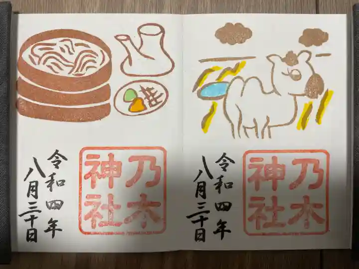 京都乃木神社の御朱印