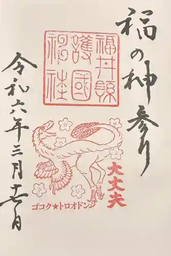 福井県護国神社(福井県)