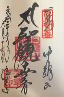 浅草寺の御朱印