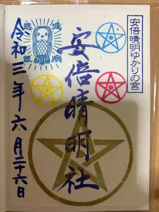 冠纓神社の御朱印