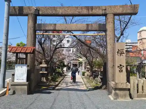 櫻宮(大阪府)