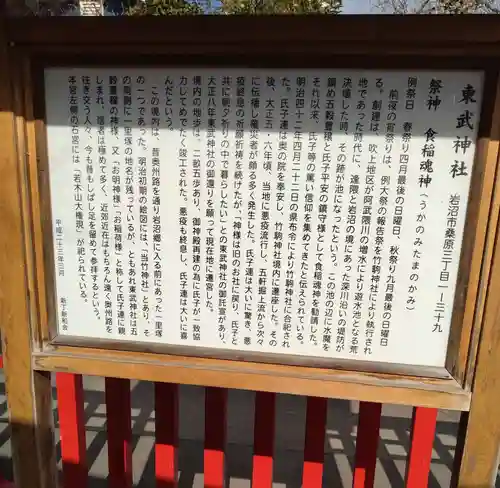 東武神社(宮城県)