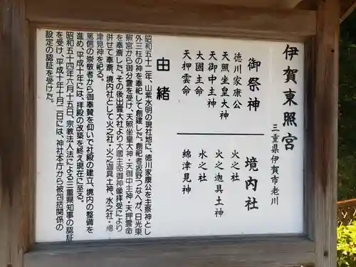 伊賀東照宮の御朱印