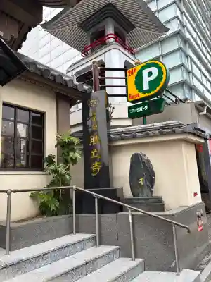 勝立寺の{uncategorized: "未分類", other: "その他", undefined: "問題あり", building: "その他建物", grave: "お墓", sacred_gate: "鳥居", guardian: "狛犬", statue: "像", buddha: "仏像", history: "歴史", nature: "自然", garden: "庭園", animal: "動物", pagoda: "塔", temizu: "手水舎", mountain_gate: "山門・神門", sanctuary: "本殿・本堂", subordinate: "末社・摂社", art: "芸術", scenery: "景色", jizo: "地蔵", ema: "絵馬", goshuin: "御朱印", omikuji: "おみくじ", items: "授与品その他", amulet: "お守り", goshuincho: "御朱印帳", eats: "食事", festival: "お祭り", votive_dance: "神楽", shichigosan: "七五三参", wedding: "結婚式", experience: "体験その他", initially: "初詣", around: "周辺", anti_infection: "感染症対策"}