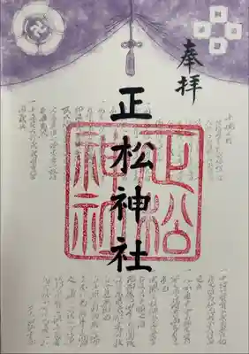 書き置き、乃木神社境内社