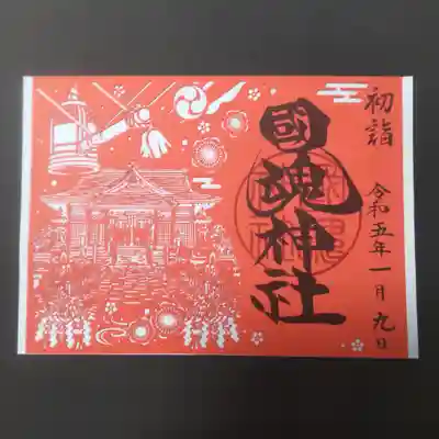 初詣切り絵ご朱印