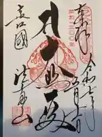 尊永寺(静岡県)