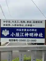 小垣江神明神社のその他建物