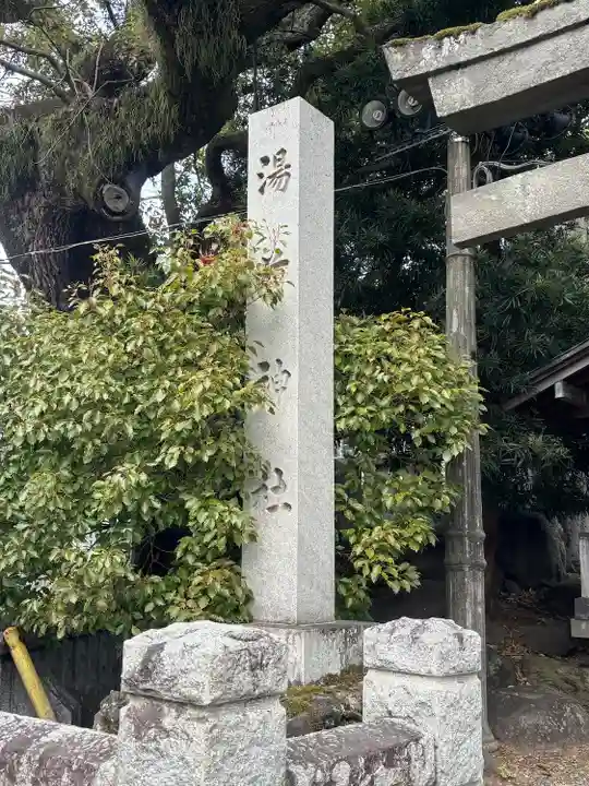 湯前神社(静岡県)