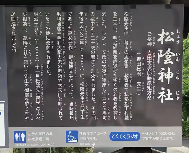 松陰神社の歴史