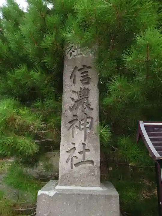 信濃神社のその他建物