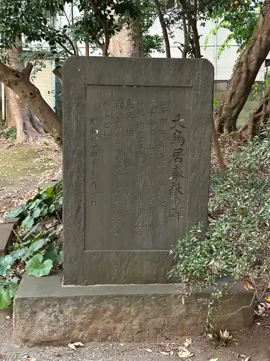 野毛六所神社(東京都)